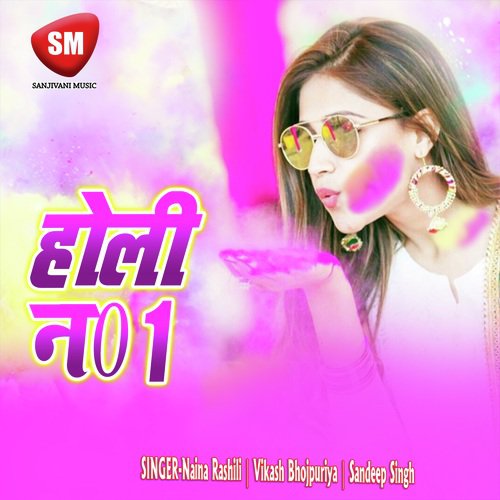 Holi No.1 (Bhojpuri Holi Song)