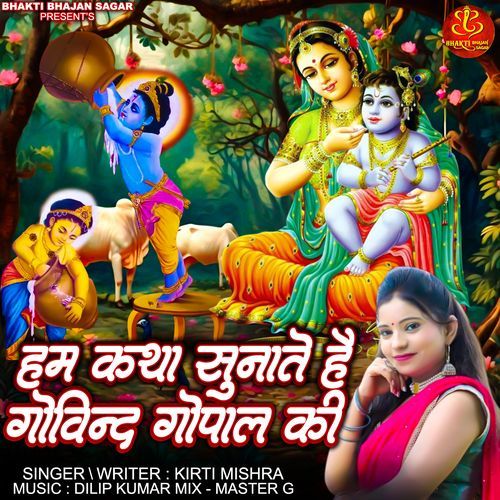 Hum Katha Sunate Hai Govind Gopal Ki