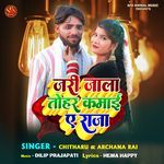 Jari Jala Tohar Kamai Ye Raja