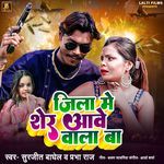 JIla Me Sher Aawe Bala Ba