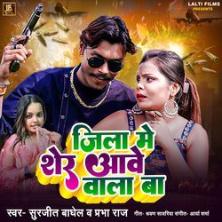 JIla Me Sher Aawe Bala Ba