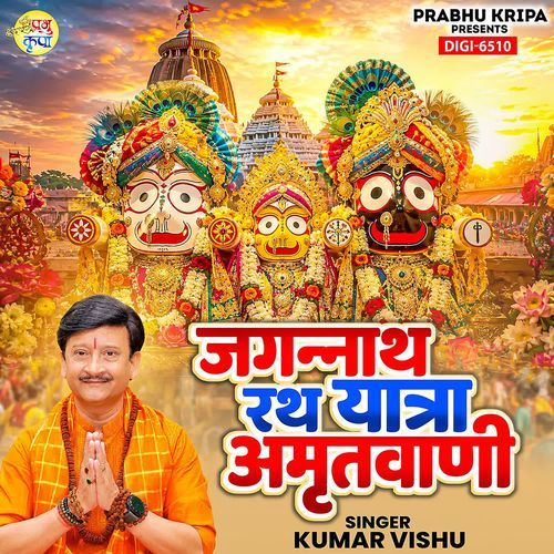 Jagannath Rath Yatra Amaritwani
