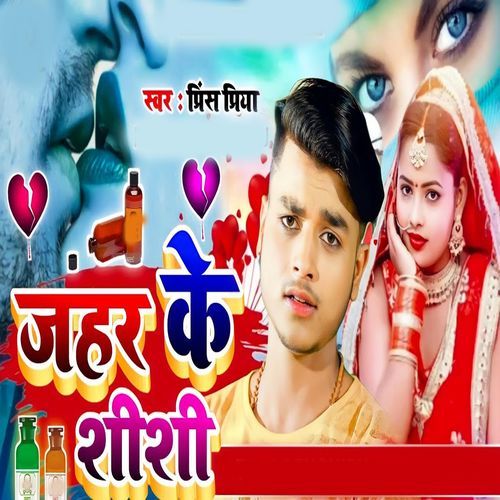 Jahar Ke Shishi