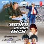 Jai Bhim Valyancha Sardar (Krantikari Bhimgeete)