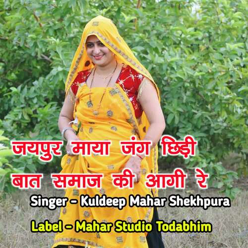 Jaipur Maya Jung Chhidi Bhaya Bat Samaj Ki Aagi Re