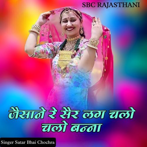 Jaisaane Re Sair Lag Chaalo Chaalo Banna