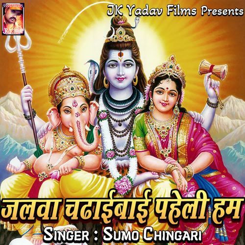 Jalwa Chadhaibai Pahile Ham