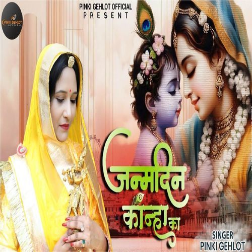 Janmdin Kanha Ka