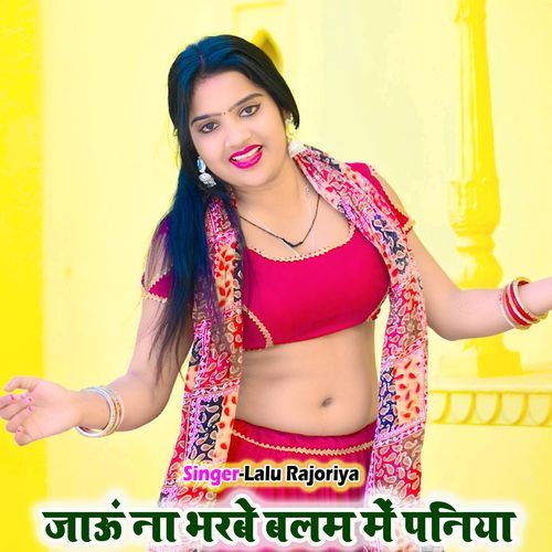 Jau Na Bharbe Balam Main Paniya