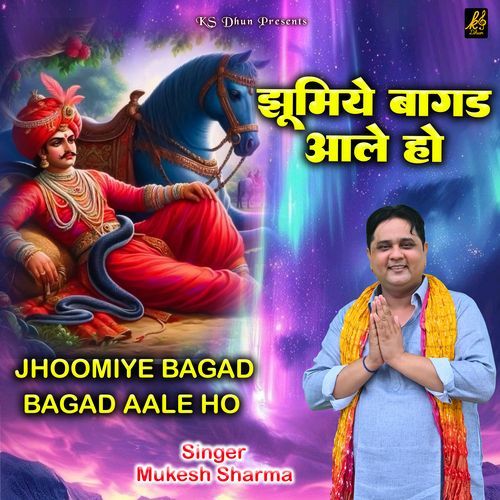 Jhoomiye Bagad Aale Ho