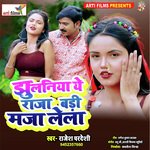 Jhulaniya Ae Raja Ji Badi Maja Lela (Bhojpuri Lokgeet)