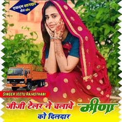 Jiji Telar Ne Chlawe Meena Ko DilDar