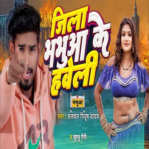 Jila Bhabhua Ke Haweli