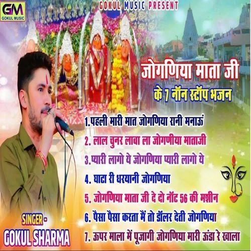 Joganiya Mataji Ke 7 Non Stop Bhajan