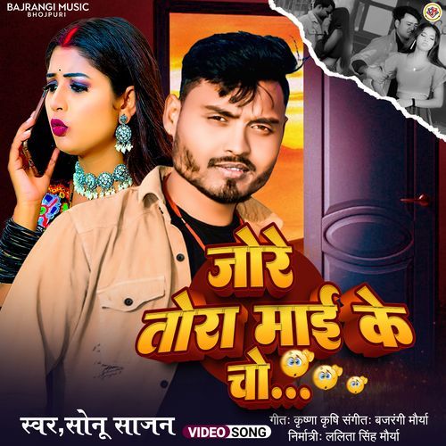 Jore Tora Mai Ke Cho (Bhojpuri Song)