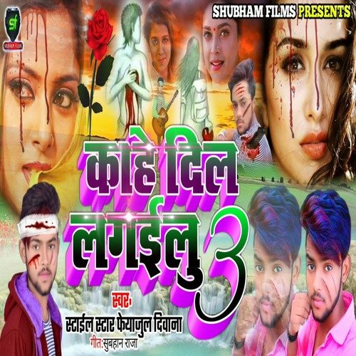 Kahe Dil Lagailu 3