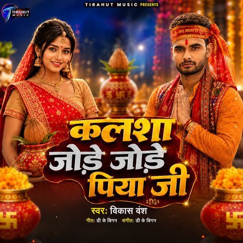 Kalsha Jore Jore Piya Ji