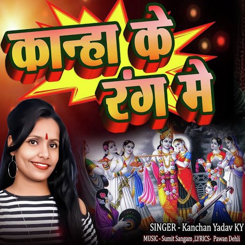 Kanha Ke Rang Me