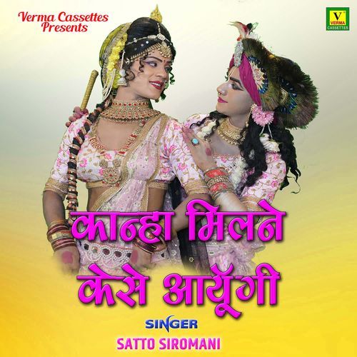 Kanha Milne Kese Aayungi