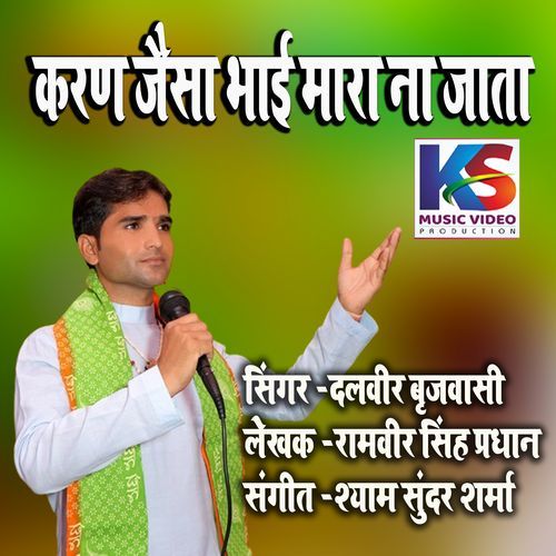 Karan Jaisa Bhai Mara na jata