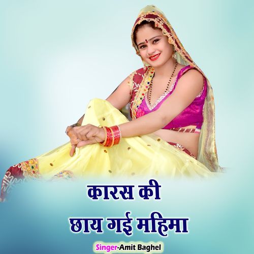 Karas Ki Chhay Gai Mahima