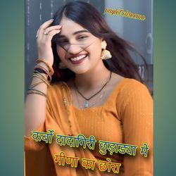 Karbo Dadagiri Chudadya Me Meena Ka Chhora