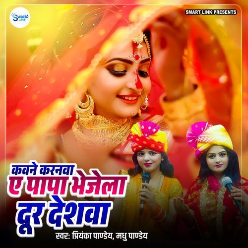 Kawane Karanawa A Papa Bhejela Dur Deshwa