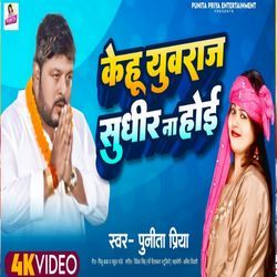 Kehu Yuvraj Sudhir Na Hoi