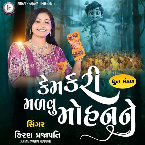 Kem Kari Malvu Mohanne
