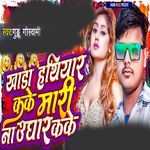 Khada Hathiyar Kake Mari Na Ughar Kake