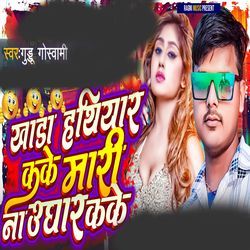 Khada Hathiyar Kake Mari Na Ughar Kake