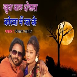 Khush Baru    Ke Korwa  Me (Bhojpuri Sad Song)-PzomYgB4aAc