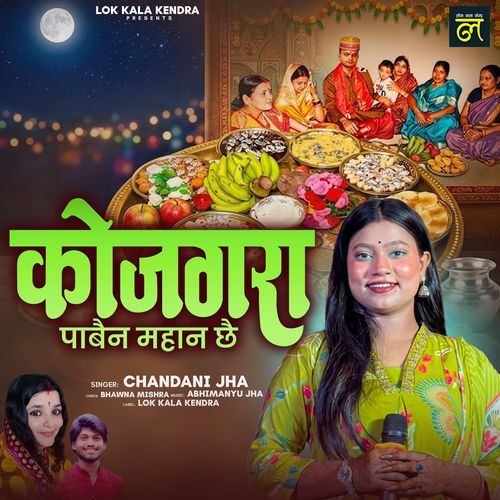 Kojagra Pavain Mahan Chhai