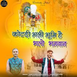Kotadi Bhali Bhoomi Hai Bhalo Bhagwan
