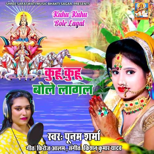 Kuhu Kuhu Bole Lagal