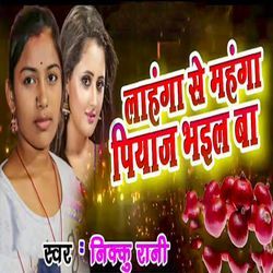 Lahanga Se Mahanga Piyaj Bhail Ba