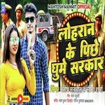 Lohran Ke Pichhe Ghume Sharkar