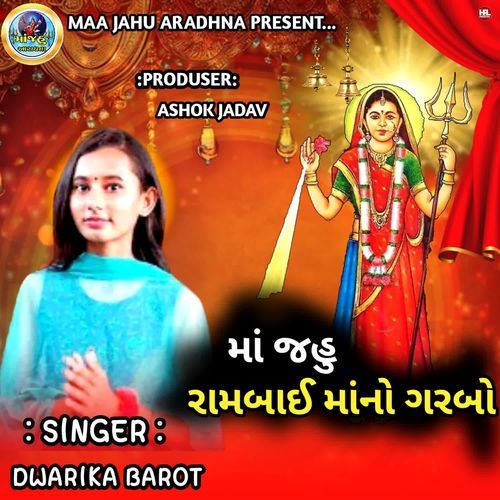 Maa Jahu Rambai Mano Garbo