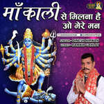 Maa Kali Se Milna Hai O Mere Man