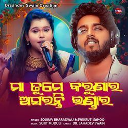 Maa Tume Karunara Asaranti Bhandara