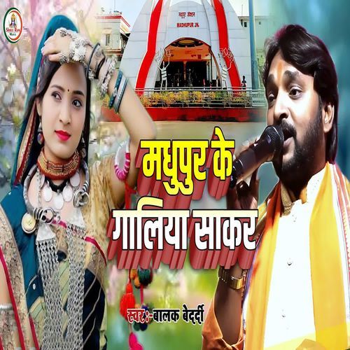 Madhupur Ke Galiya Sakar