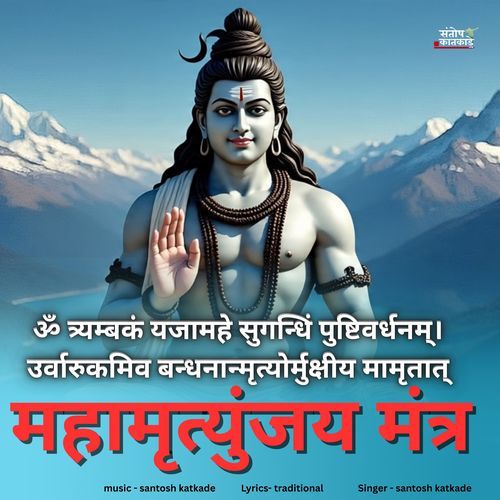 Maha Mrityunjaya Mantra