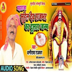 Maharaja Suheldev Ka Dusara Janm (Bhojpuri Song)