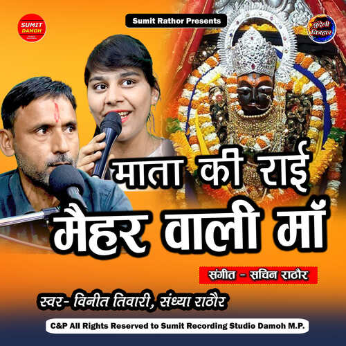 Maihar Wali Maa Mata Ki Rai