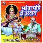 Maiya Mohe Do Vardaan (Hindi Bhajan)