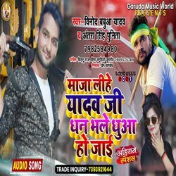 Maja Lihe Yadav Dhan Bhale Dhua Ho Jaee (Bhojpuri)-Qg1YZS1TBQY