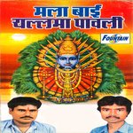 Aai Yallama Tujha Joagva