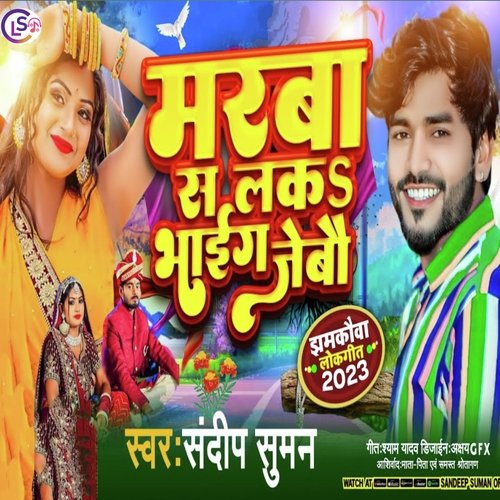 Marba Sa Laka Bhaig Jebau