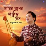 Marer Sagor Pari Debo