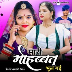 Mari Mohabbat Bhul Gai